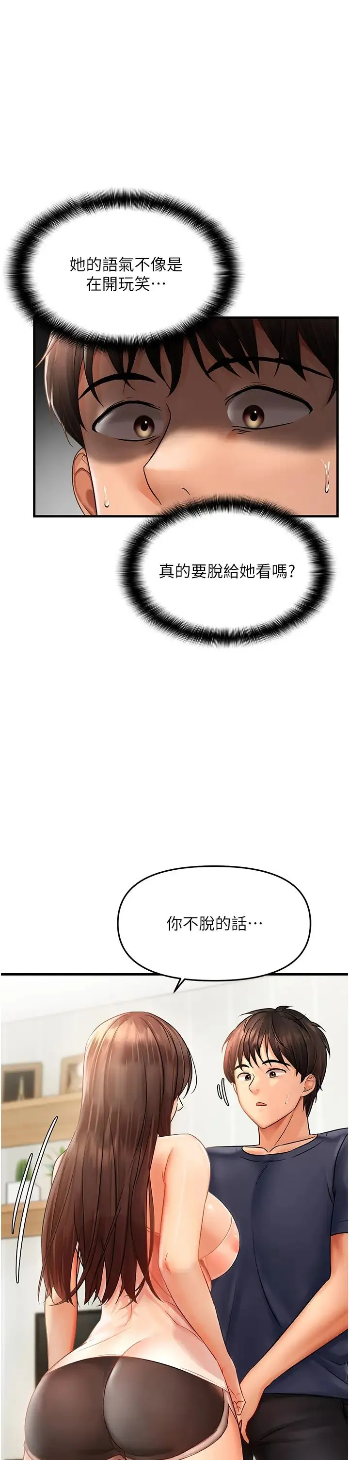偏偏慾到妳 第3话-阴茎的味道…不讨厌 第49页