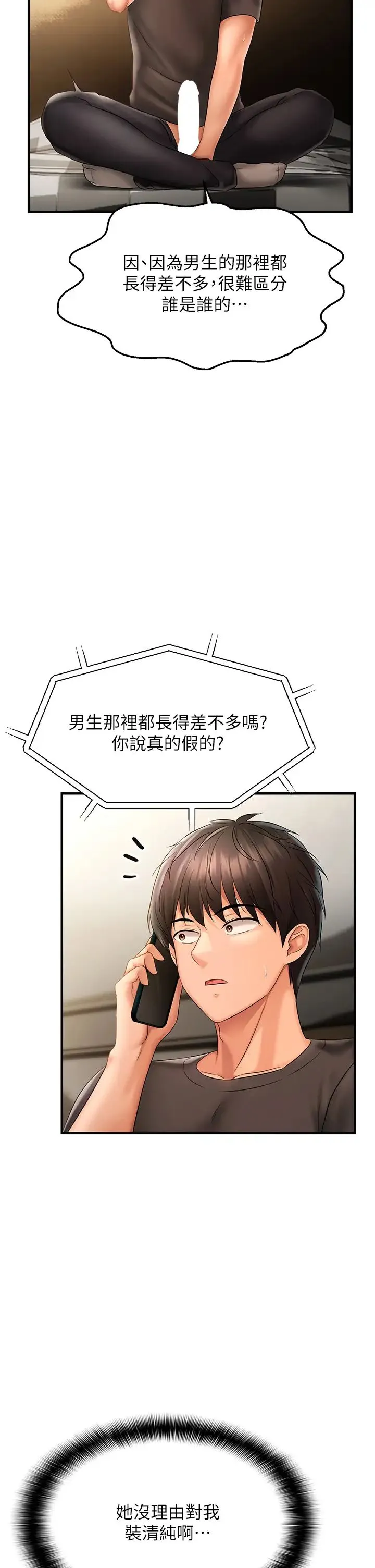 偏偏慾到妳 第3话-阴茎的味道…不讨厌 第7页