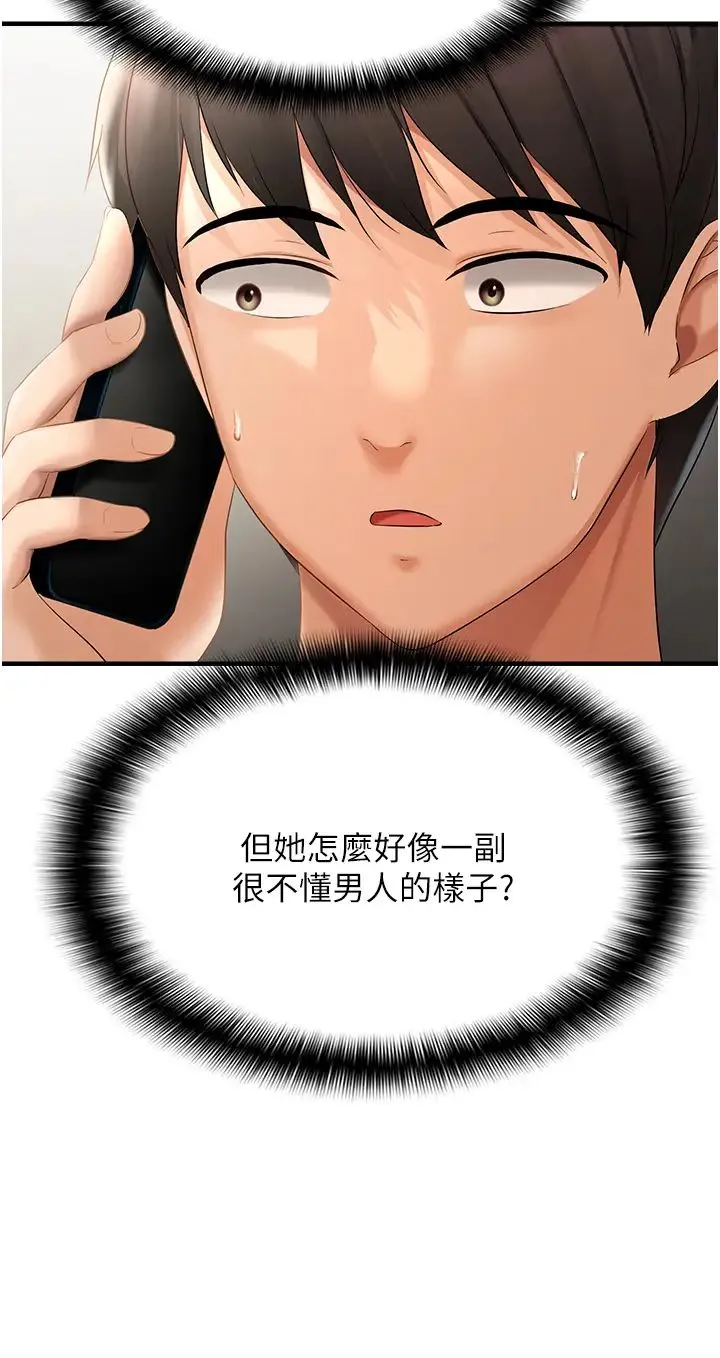 偏偏慾到妳 第3话-阴茎的味道…不讨厌 第8页