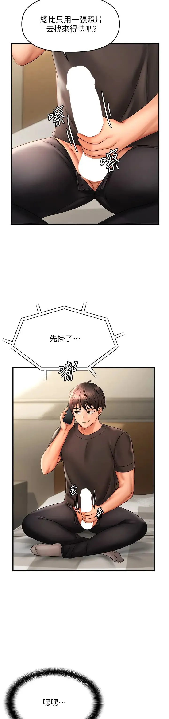 偏偏慾到妳 第3话-阴茎的味道…不讨厌 第11页