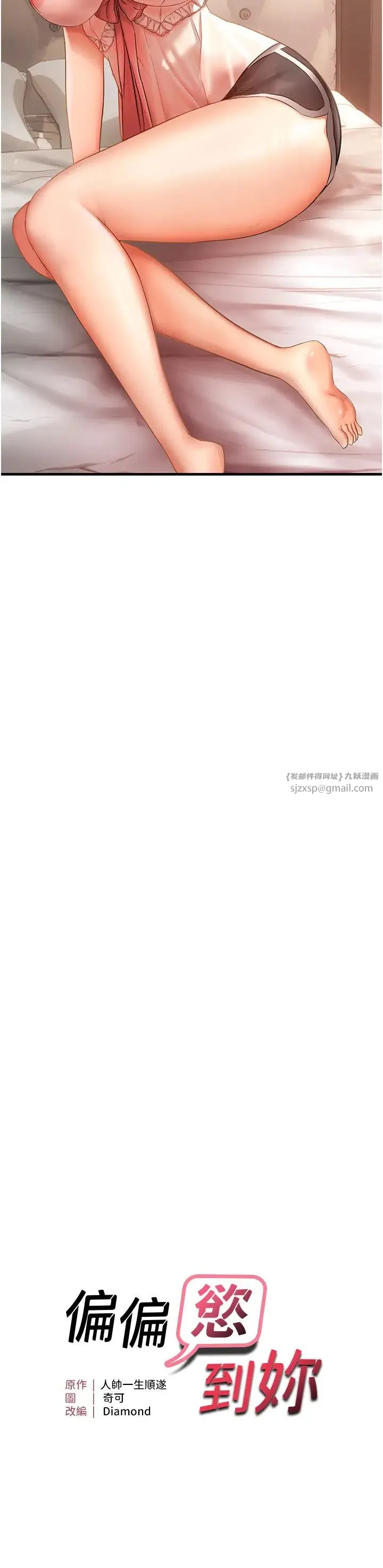 偏偏慾到妳 第3话-阴茎的味道…不讨厌 第3页