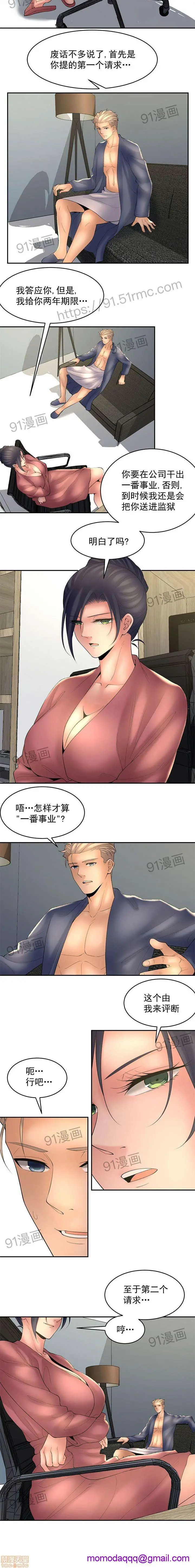 金鳞岂是池中物 第3话53-59 第7页