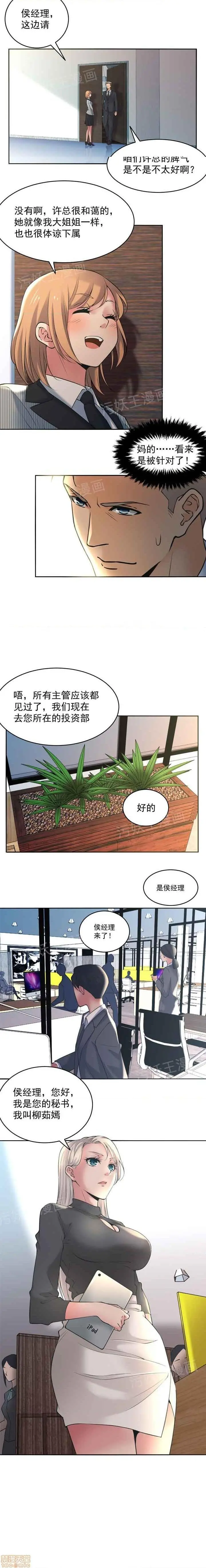 金鳞岂是池中物 第1话金鳞岂是池中物 第17页