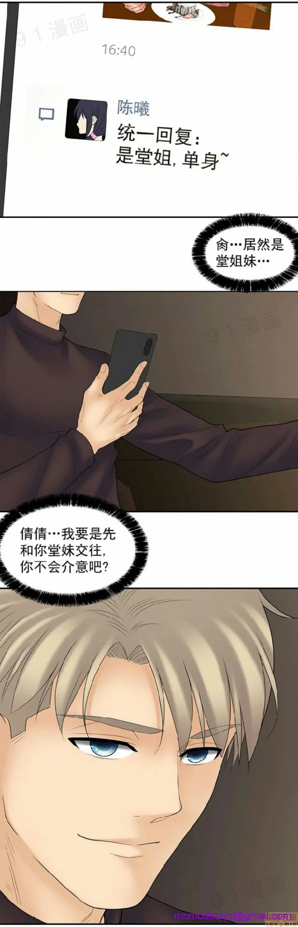金鳞岂是池中物 第11话99-100 第3页