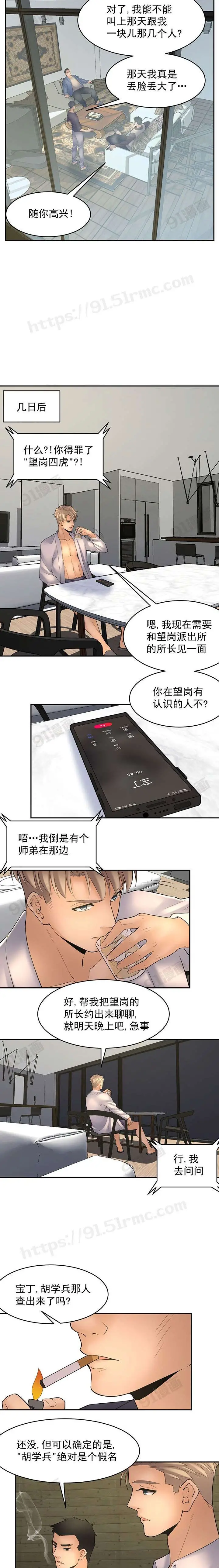 金鳞岂是池中物 第4话60-67 第9页