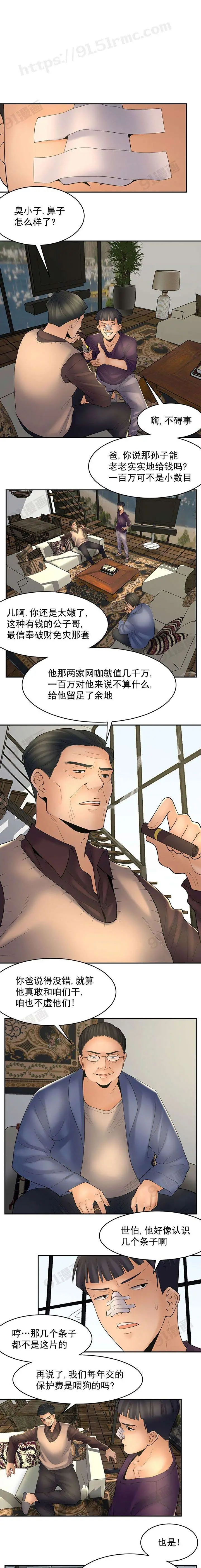 金鳞岂是池中物 第4话60-67 第8页