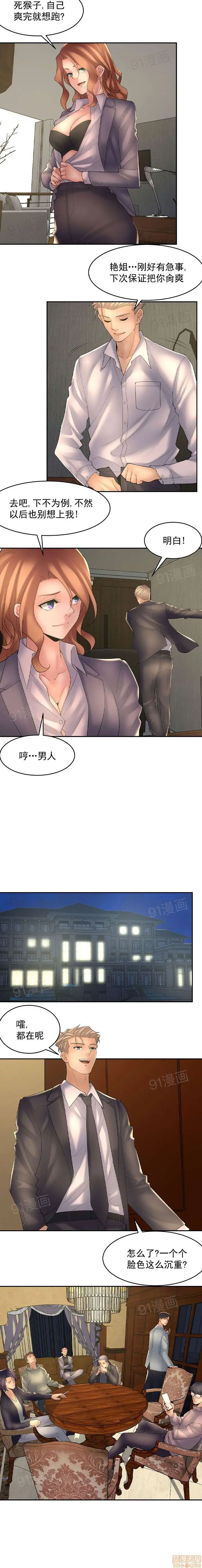 金鳞岂是池中物 第4话60-67 第6页