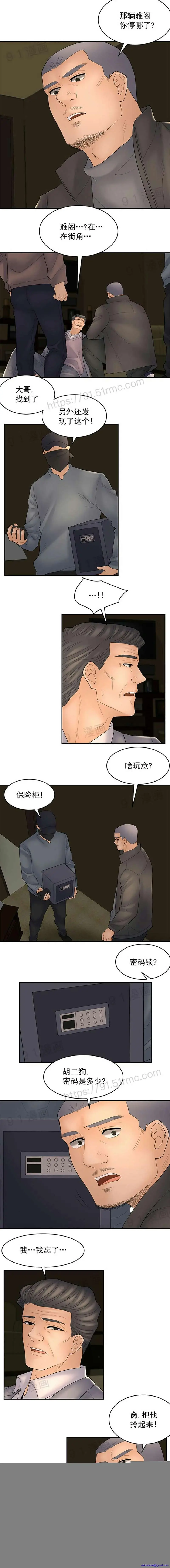 金鳞岂是池中物 第8话81-90 第48页