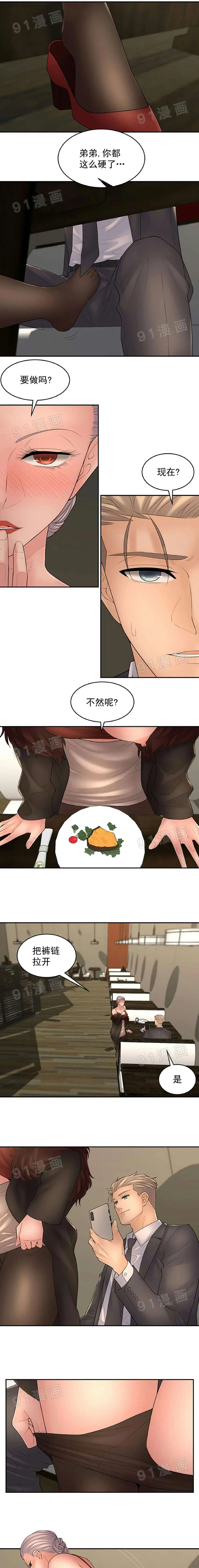 金鳞岂是池中物 第8话81-90 第34页