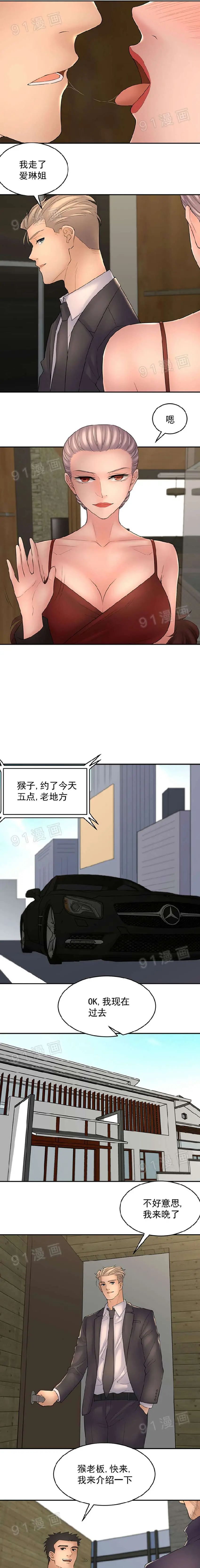 金鳞岂是池中物 第8话81-90 第40页