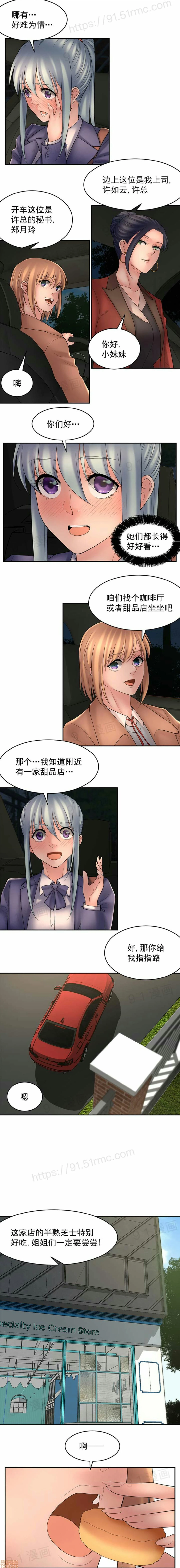 金鳞岂是池中物 第9话91-95 第22页