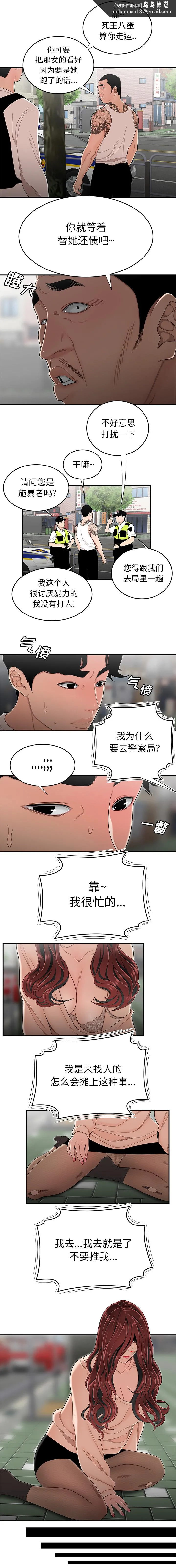 致命牢笼 第2话 第7页