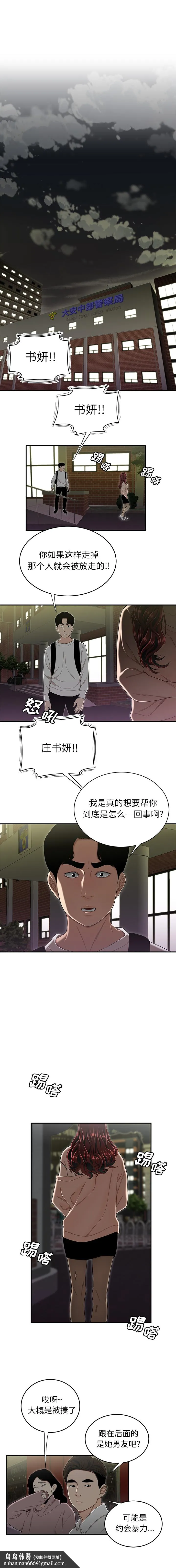 致命牢笼 第2话 第8页