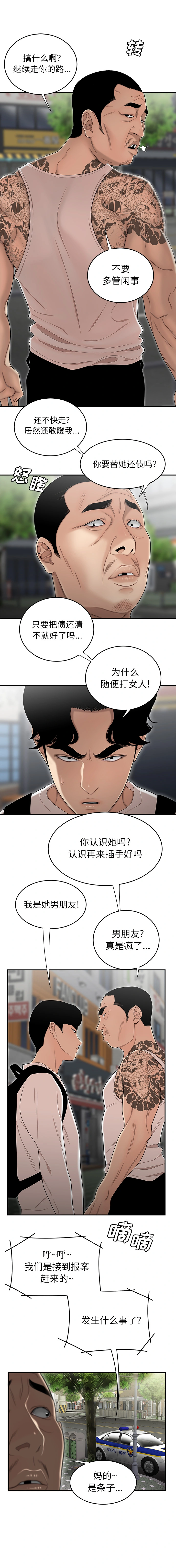 致命牢笼 第2话 第6页