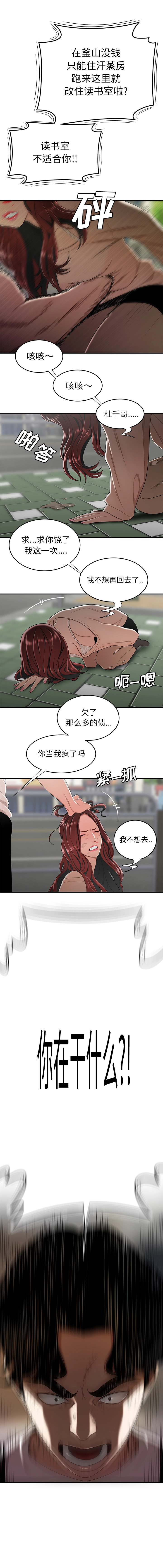 致命牢笼 第2话 第5页