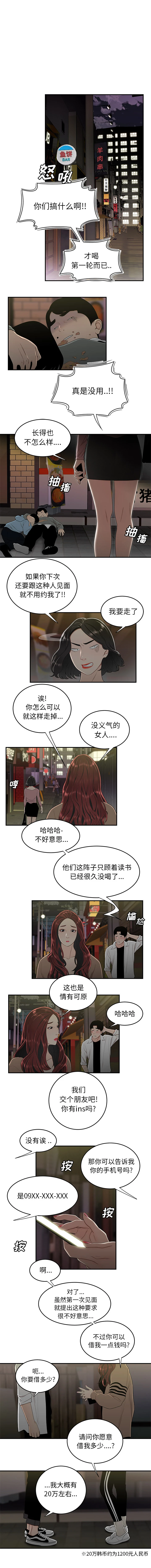 致命牢笼 第2话 第2页
