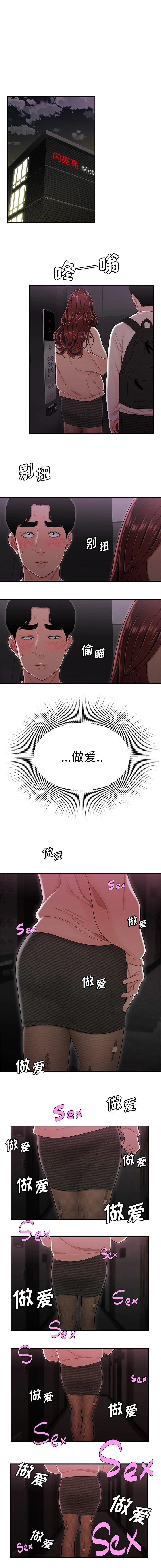 致命牢笼 第2话 第11页
