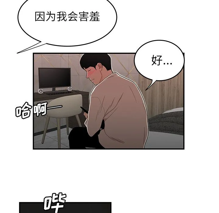 致命牢笼 第3话 第24页