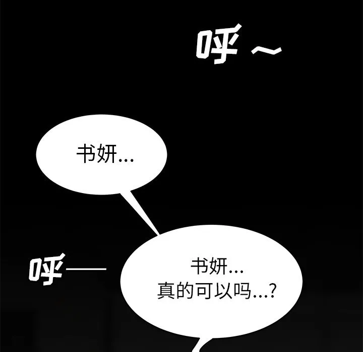 致命牢笼 第3话 第76页