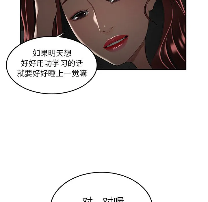 致命牢笼 第3话 第43页