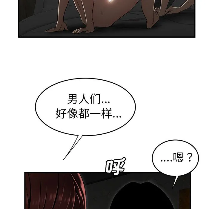 致命牢笼 第3话 第103页