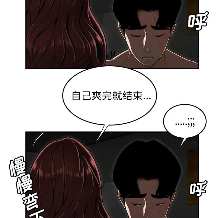 致命牢笼 第3话 第104页