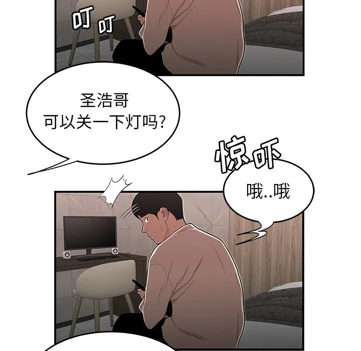 致命牢笼 第3话 第23页