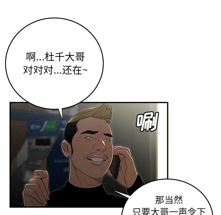 致命牢笼 第3话 第73页