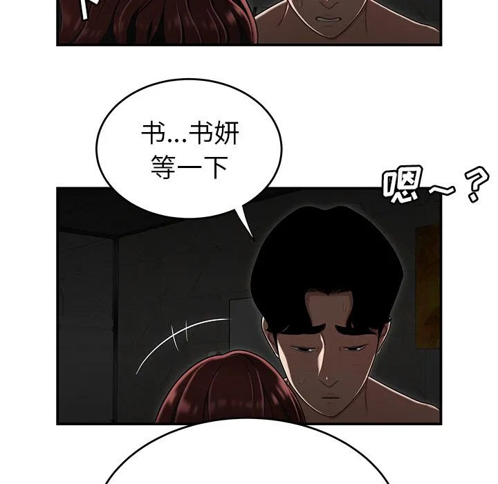 致命牢笼 第3话 第105页