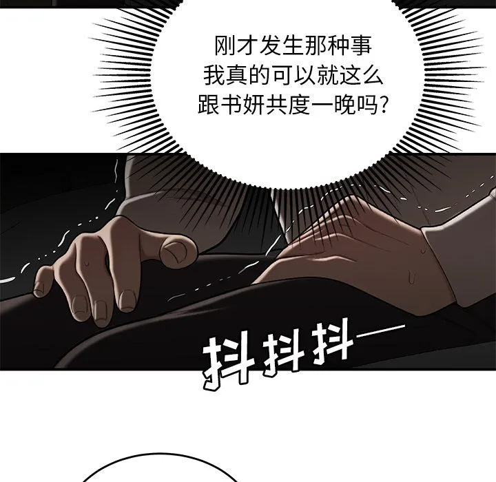 致命牢笼 第3话 第36页