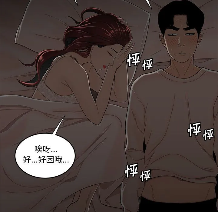 致命牢笼 第3话 第45页