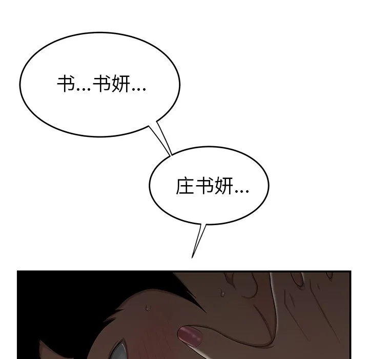 致命牢笼 第3话 第59页