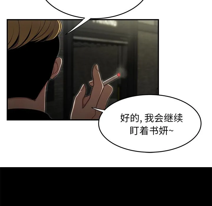 致命牢笼 第3话 第75页