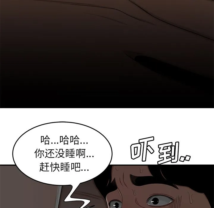 致命牢笼 第3话 第55页
