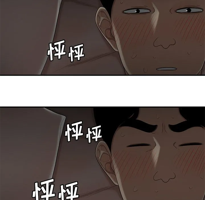 致命牢笼 第3话 第47页