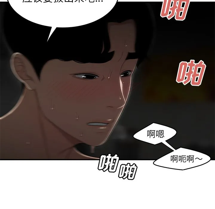 致命牢笼 第3话 第93页