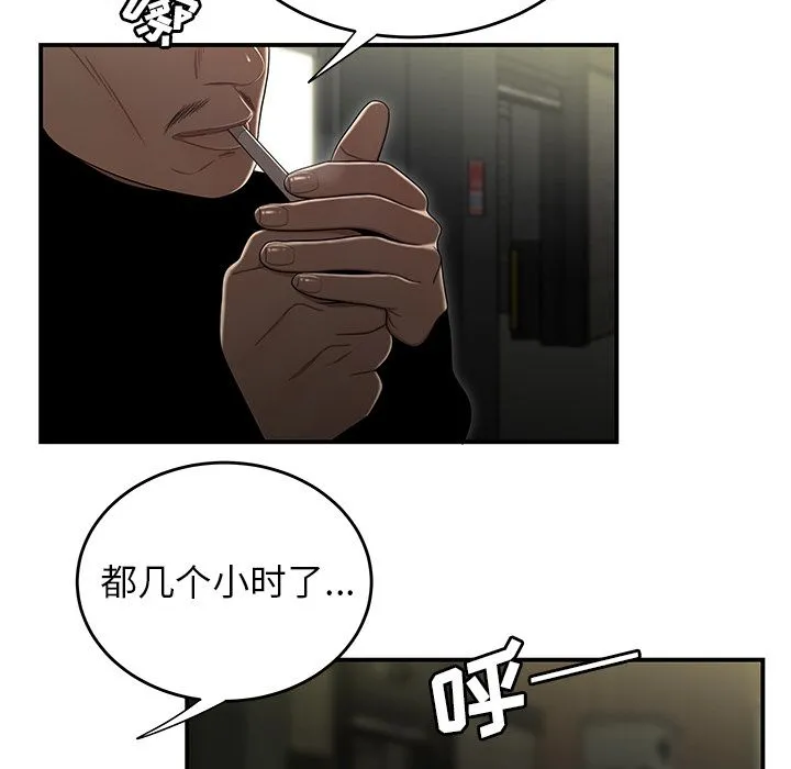 致命牢笼 第3话 第71页