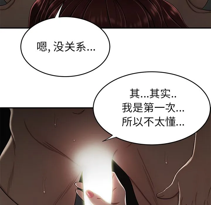 致命牢笼 第3话 第79页