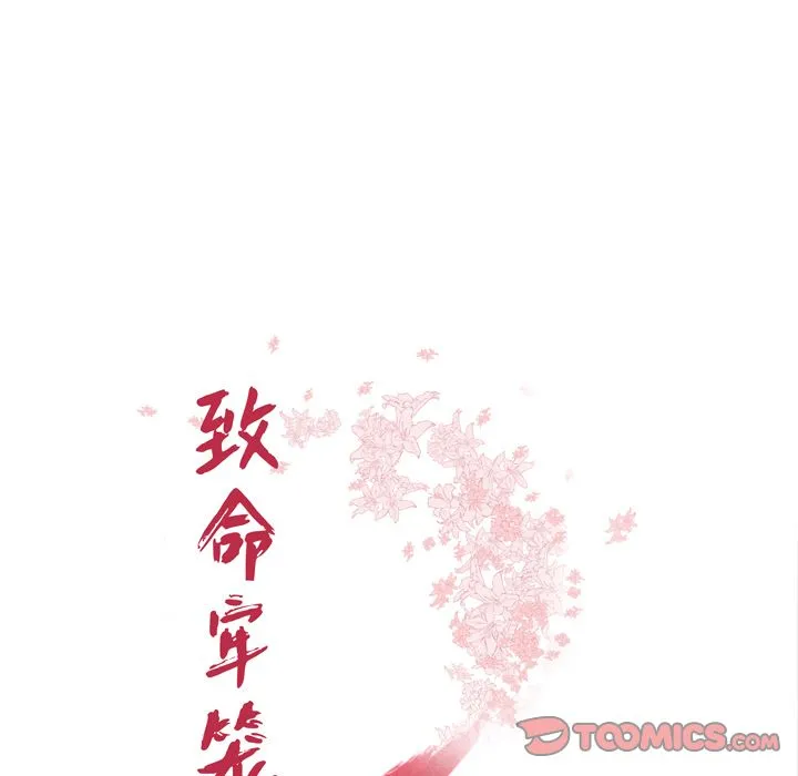 致命牢笼 第3话 第2页