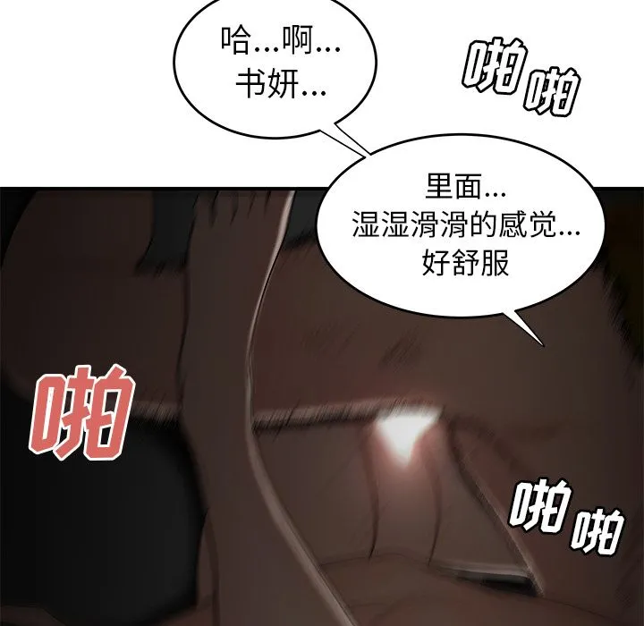 致命牢笼 第3话 第85页