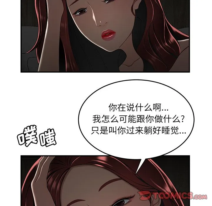 致命牢笼 第3话 第42页