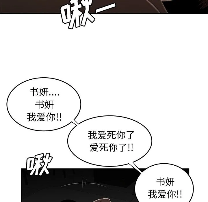 致命牢笼 第3话 第65页