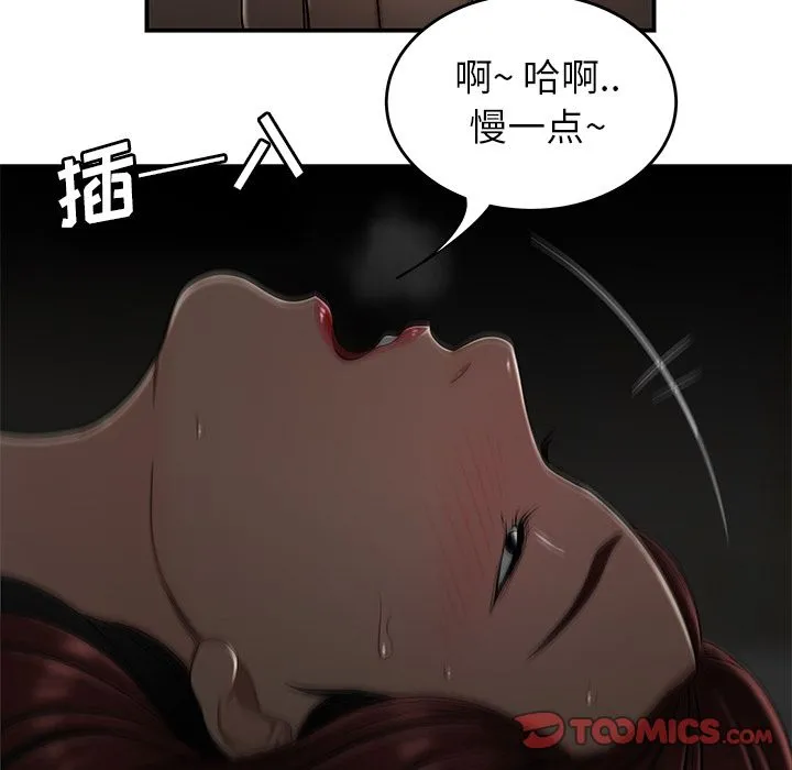 致命牢笼 第3话 第82页