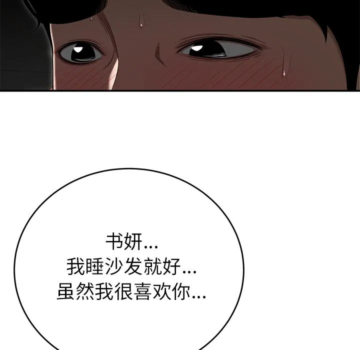 致命牢笼 第3话 第39页