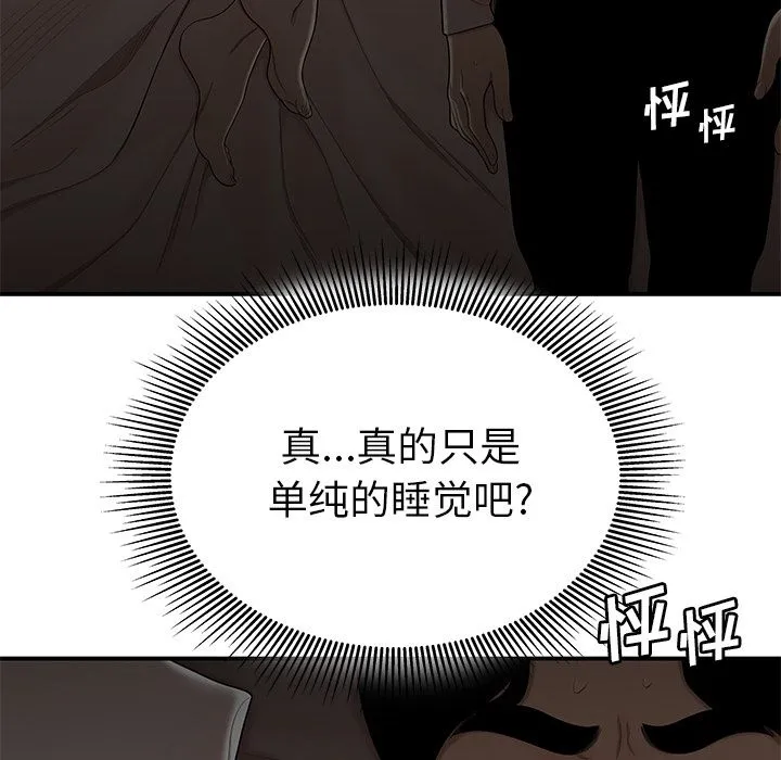 致命牢笼 第3话 第46页