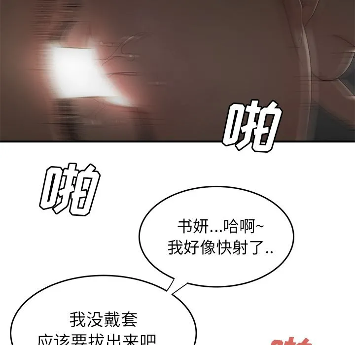 致命牢笼 第3话 第92页
