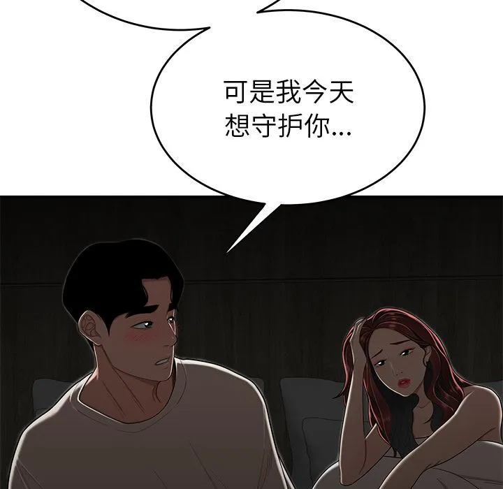 致命牢笼 第3话 第40页