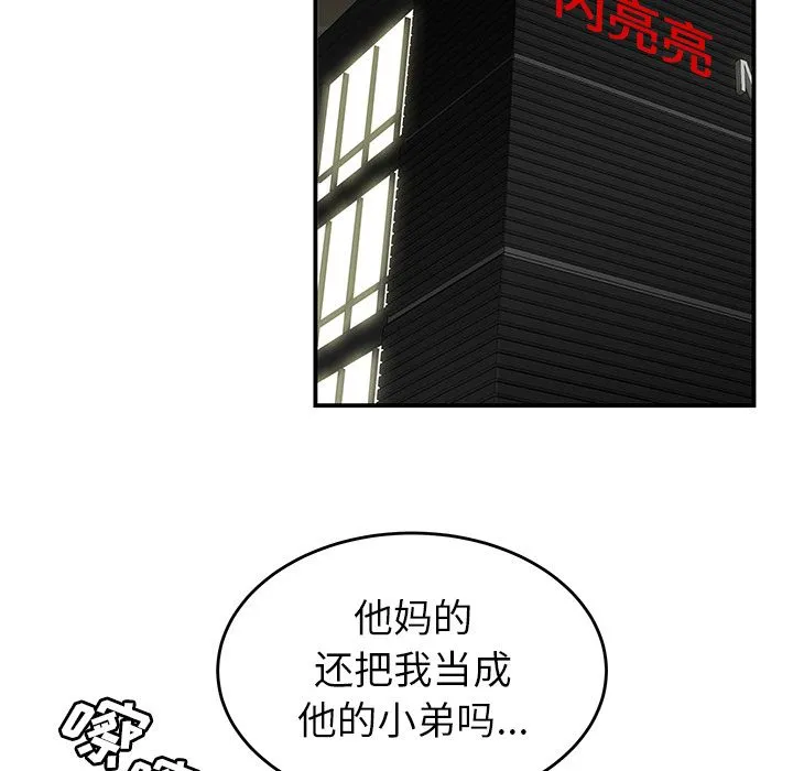 致命牢笼 第3话 第70页