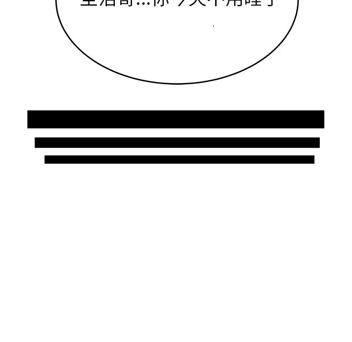 致命牢笼 第3话 第111页