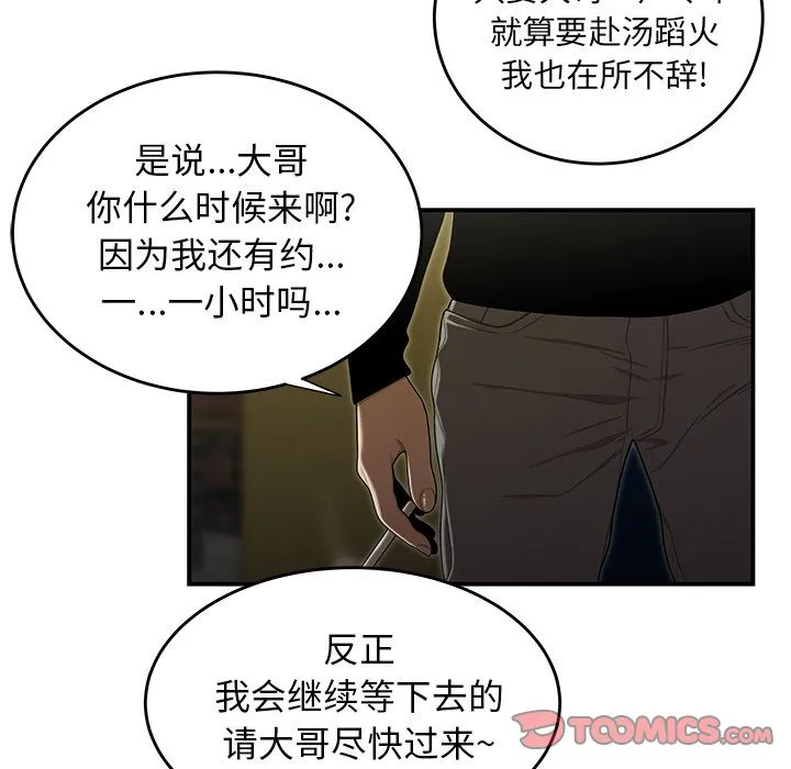 致命牢笼 第3话 第74页